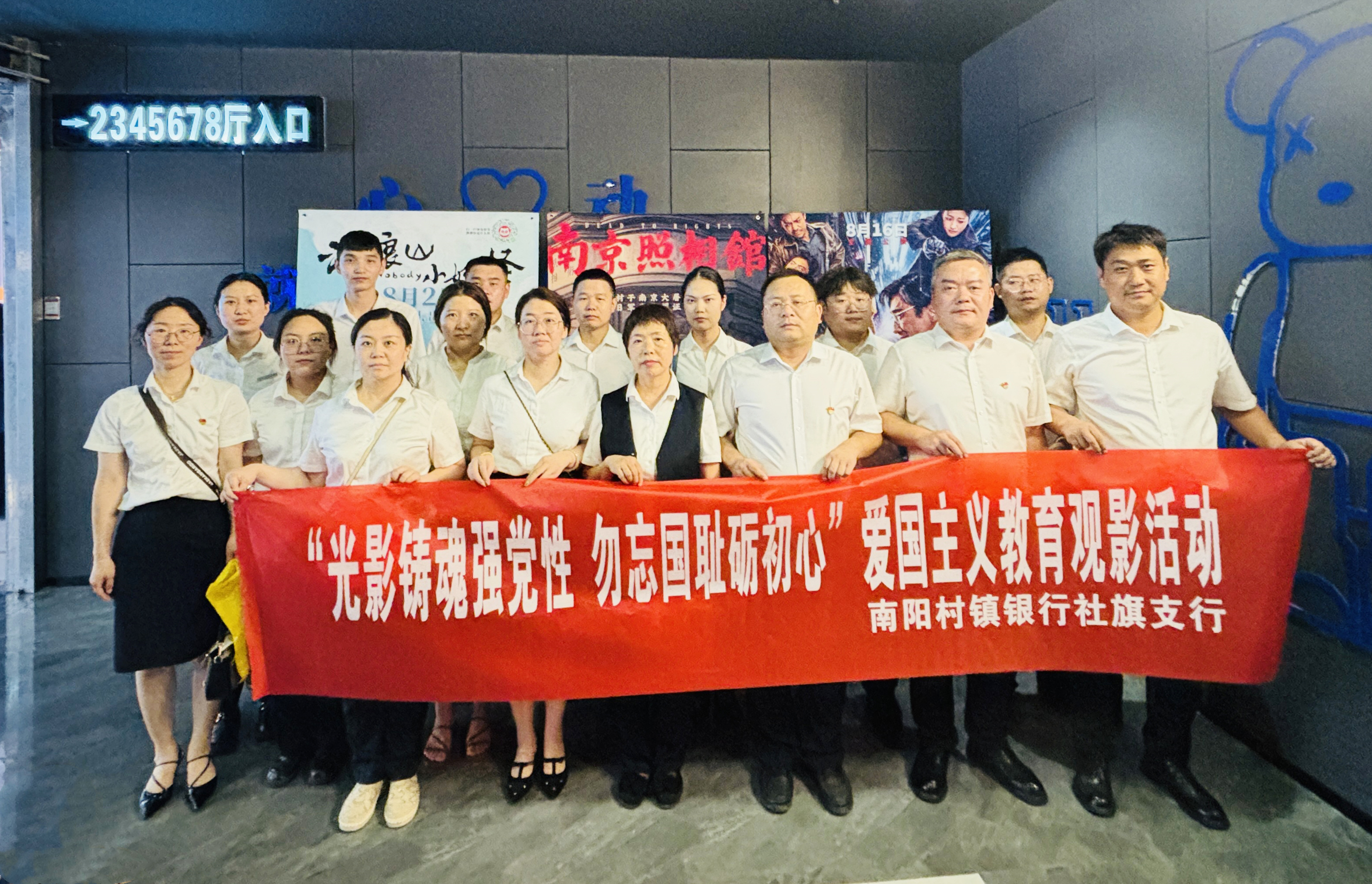 社旗支行观影照片